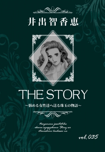 THE STORY  vol.035