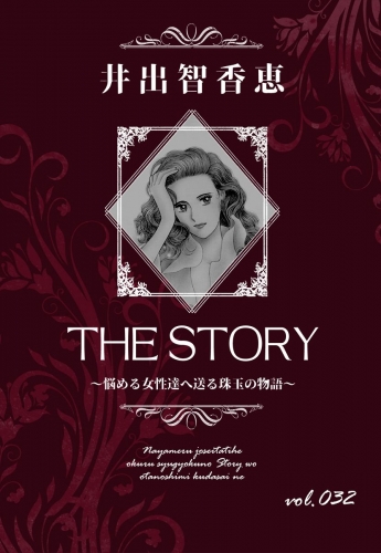 THE STORY  vol.032