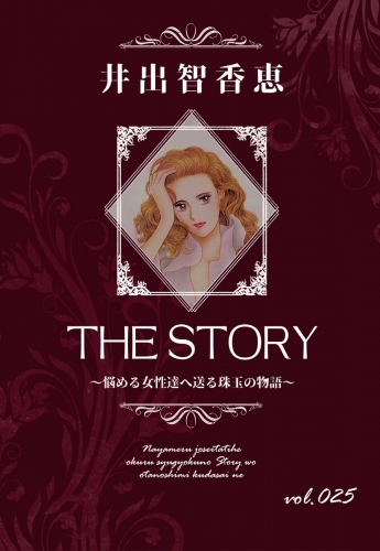 THE STORY  vol.025