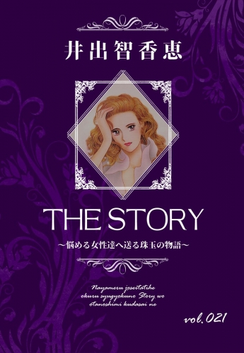 THE STORY  vol.021