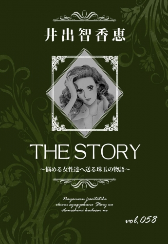 THE STORY  vol.058