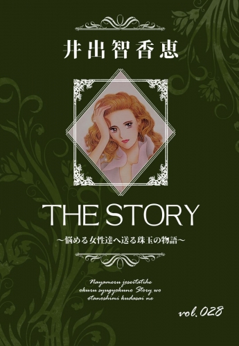 THE STORY  vol.028
