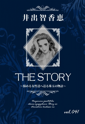 THE STORY  vol.041