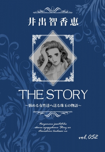 THE STORY  vol.052