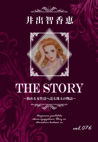 THE STORY  vol.076