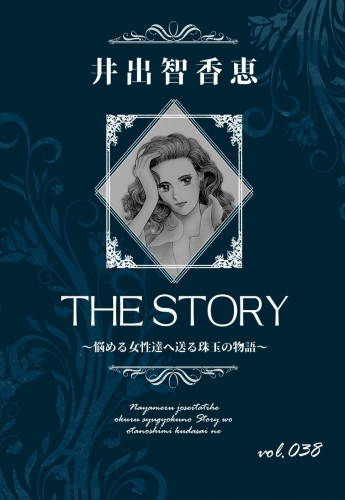 THE STORY  vol.038