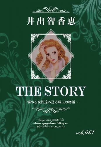 THE STORY  vol.061
