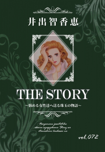 THE STORY  vol.072
