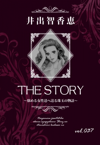 THE STORY  vol.037