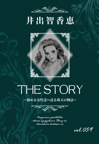 THE STORY  vol.059