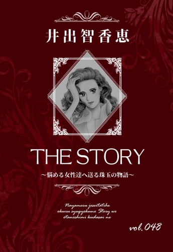 THE STORY  vol.048