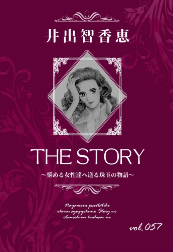 THE STORY  vol.057