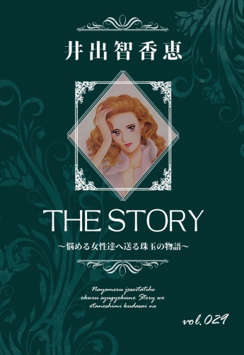 THE STORY  vol.029