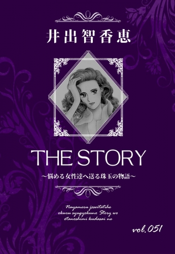 THE STORY  vol.051