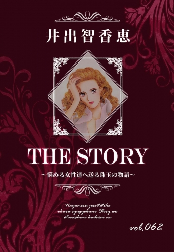 THE STORY  vol.062