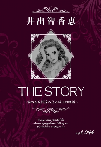 THE STORY  vol.046