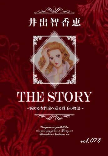 THE STORY  vol.078
