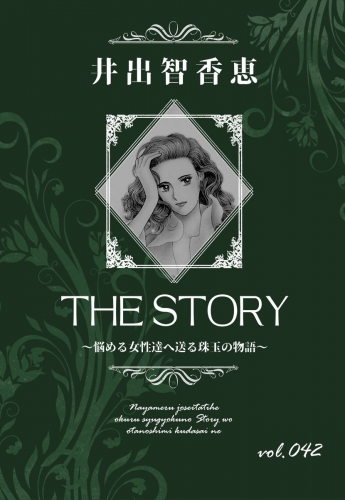 THE STORY  vol.042