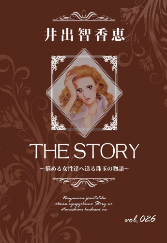 THE STORY  vol.026