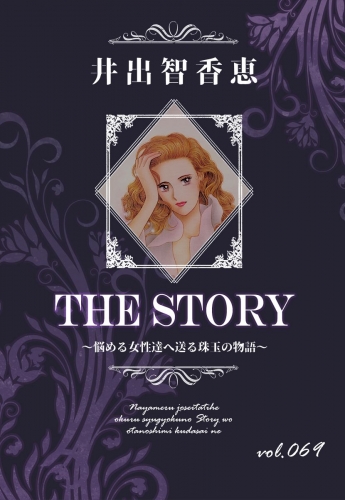 THE STORY  vol.069