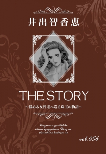 THE STORY  vol.056