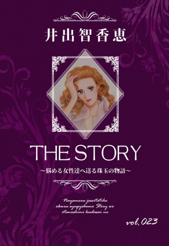 THE STORY  vol.023