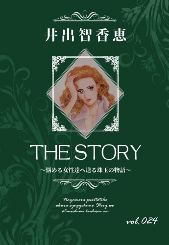 THE STORY  vol.024