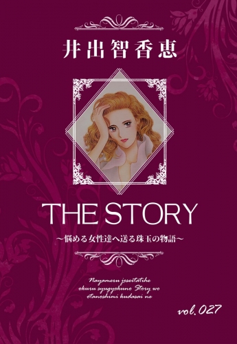THE STORY  vol.027