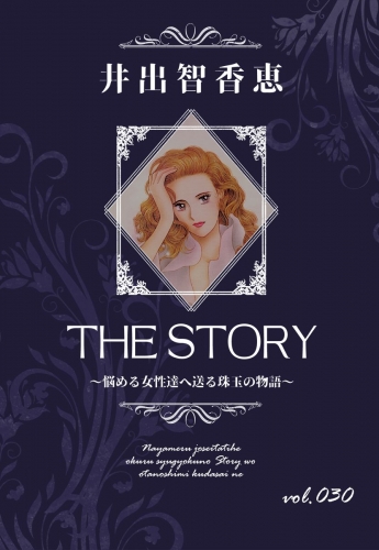 THE STORY  vol.030