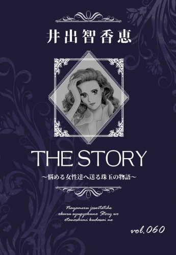 THE STORY  vol.060