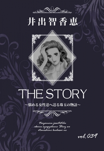 THE STORY  vol.039