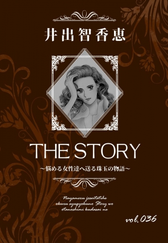 THE STORY  vol.036