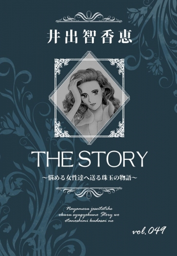 THE STORY  vol.049