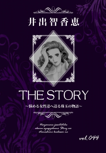 THE STORY  vol.044
