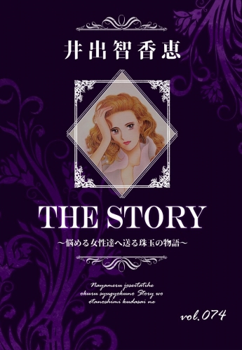 THE STORY  vol.074
