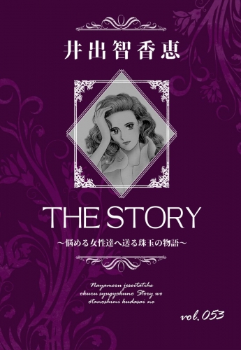 THE STORY  vol.053