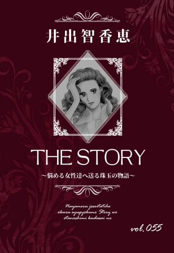 THE STORY  vol.055