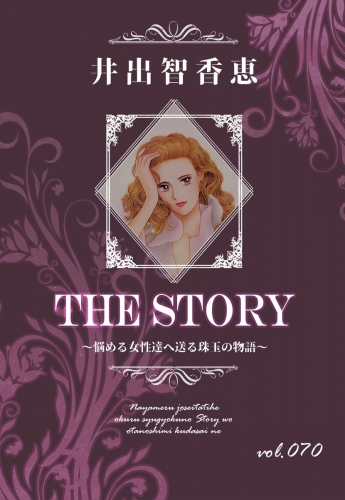 THE STORY  vol.070