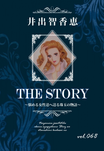THE STORY  vol.068