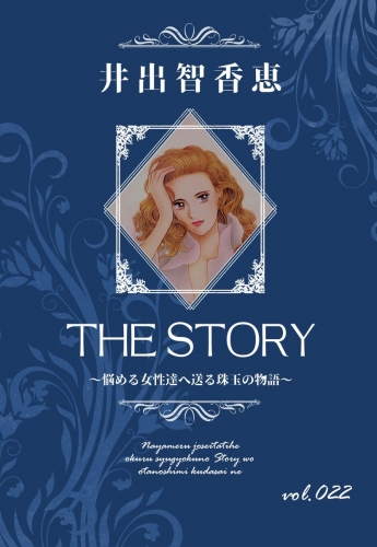 THE STORY  vol.022