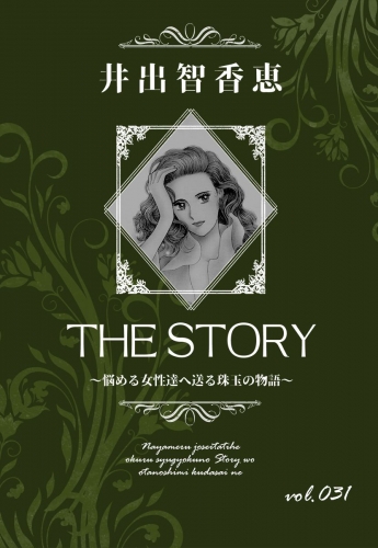 THE STORY  vol.031