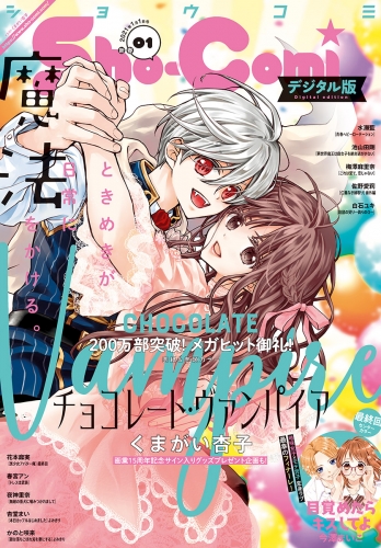 Ｓｈｏ－Ｃｏｍｉ 2021年1号(2020年12月4日発売)