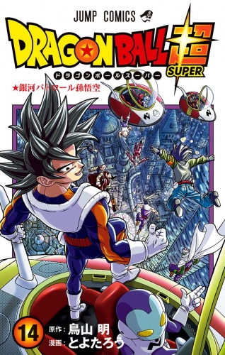 ドラゴンボール超 11 アニメイトブックストア 漫画 コミックの電子書籍ストア