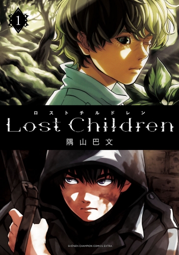 Lost Children 1巻