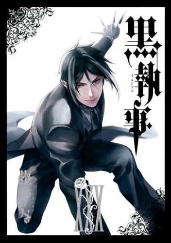 黒執事 30巻 アニメイトブックストア 漫画 コミックの電子書籍ストア