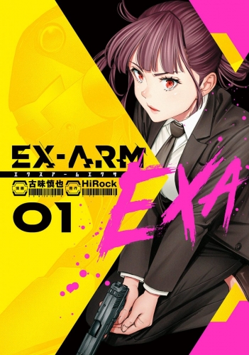 EX-ARM EXA エクスアーム エクサ 1