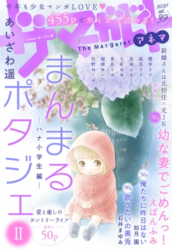 ザ マーガレット 電子版 Vol 39 アニメイトブックストア 漫画 コミックの電子書籍ストア