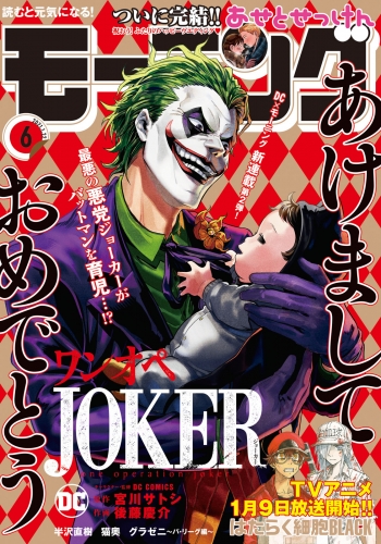 モーニング　2021年6号 [2021年1月7日発売]