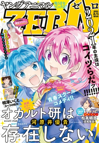 【電子版】ヤングアニマルZERO2/1増刊号(2021年）