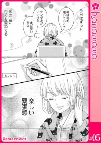 カレと元カレ―ときめきサプリ―［連載版］ 5
